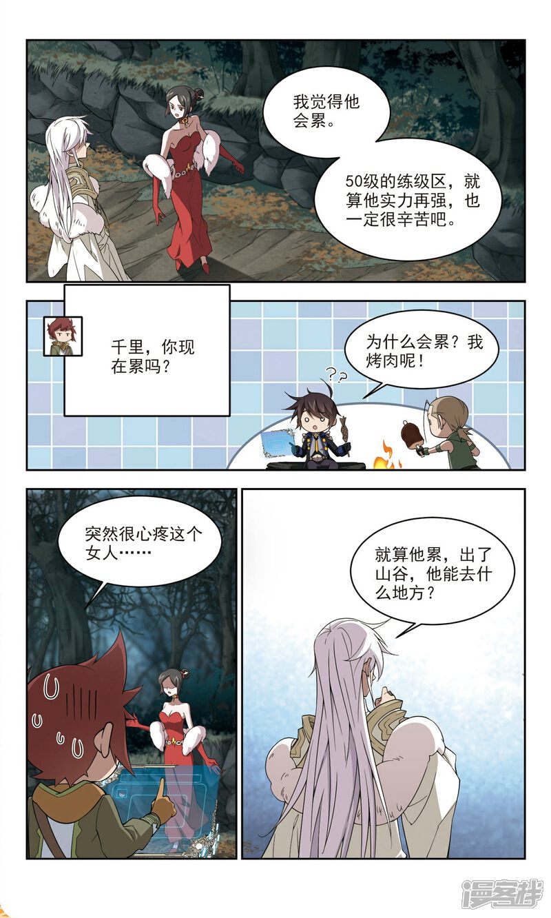 第168话计上心头3-网游之近战法师-百泉 蓝白条（第4张）