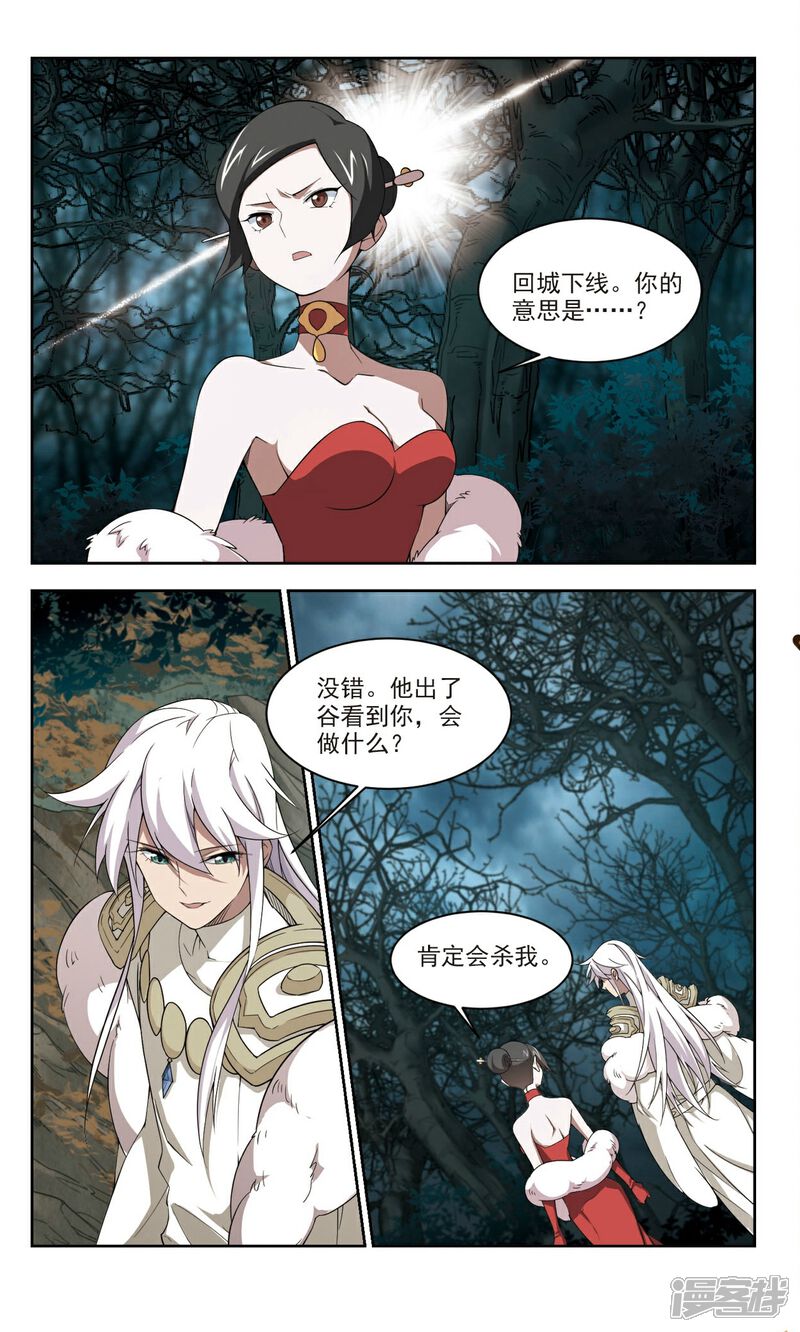 第168话计上心头3-网游之近战法师-百泉 蓝白条（第5张）