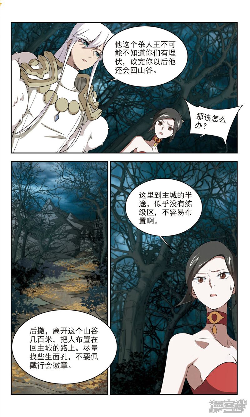 第168话计上心头3-网游之近战法师-百泉 蓝白条（第6张）