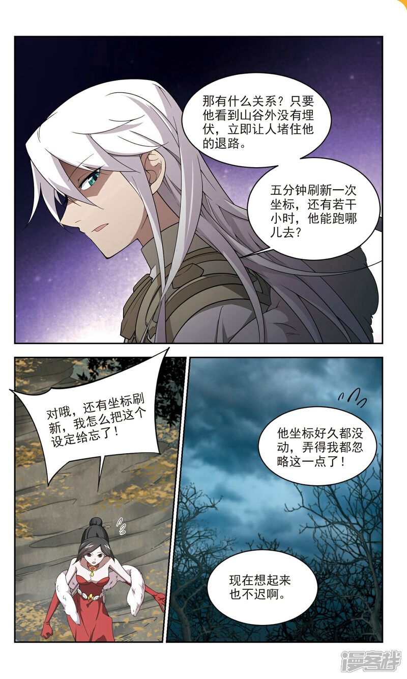 第168话计上心头3-网游之近战法师-百泉 蓝白条（第7张）