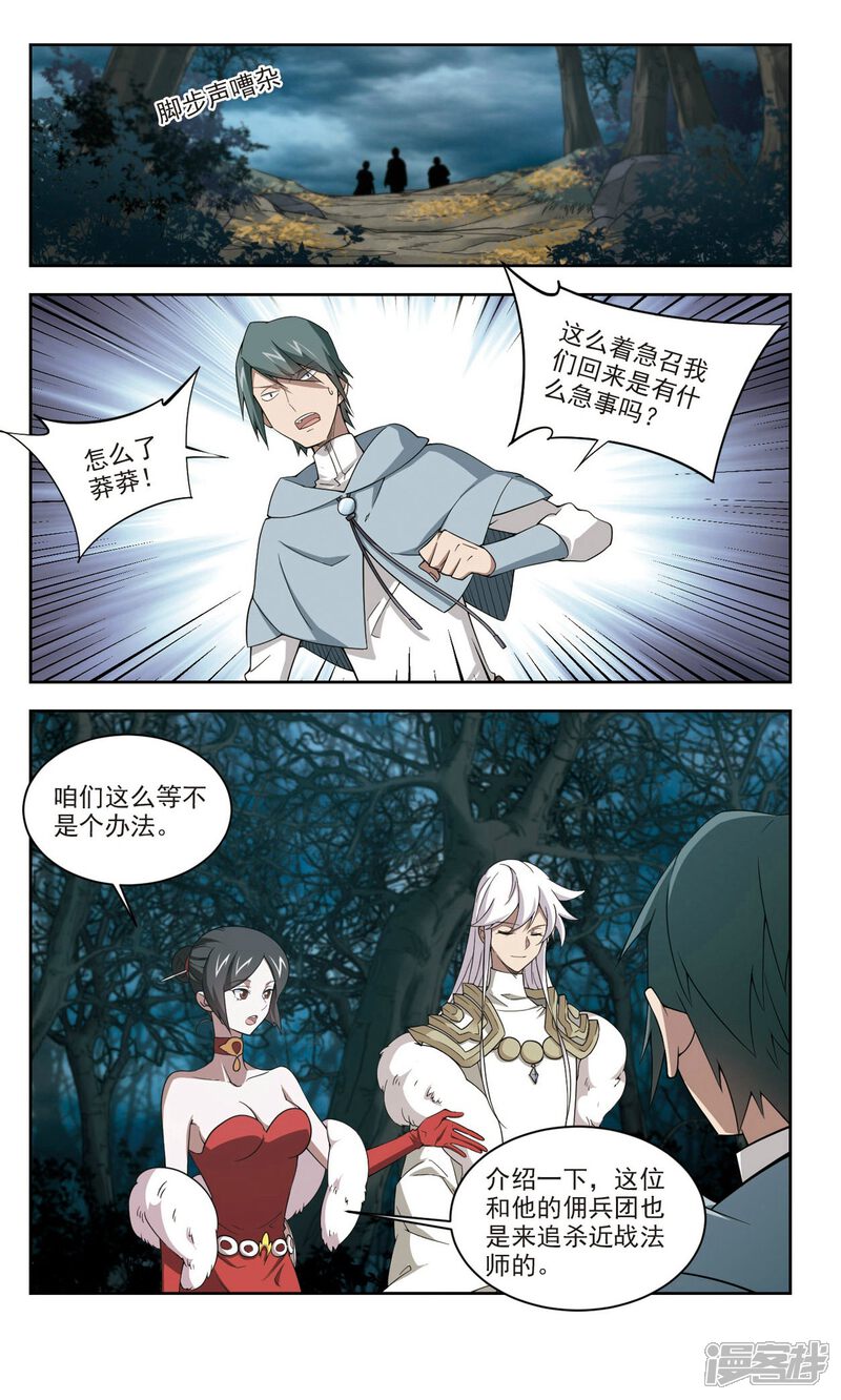 第168话计上心头3-网游之近战法师-百泉 蓝白条（第9张）