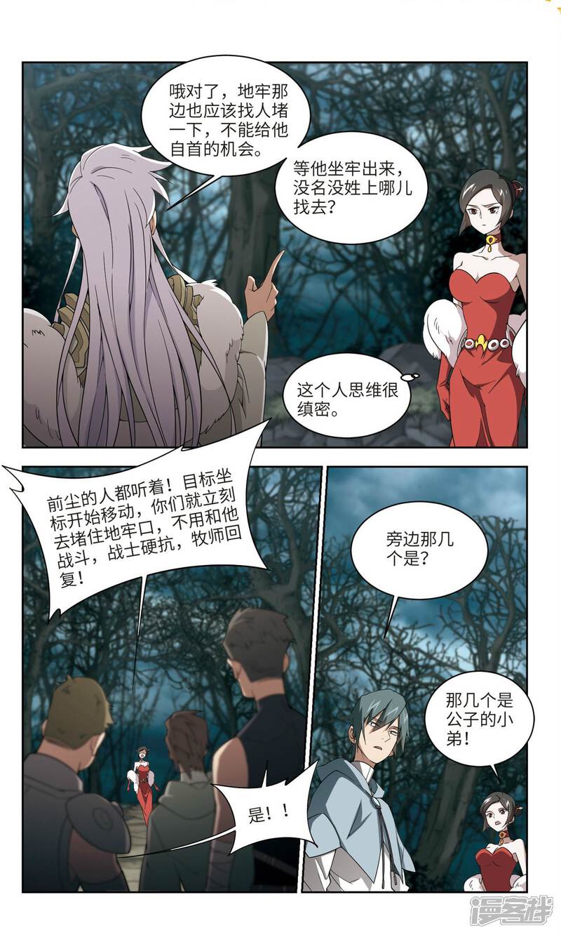 第169话公子“表演”团1-网游之近战法师-百泉 蓝白条（第6张）