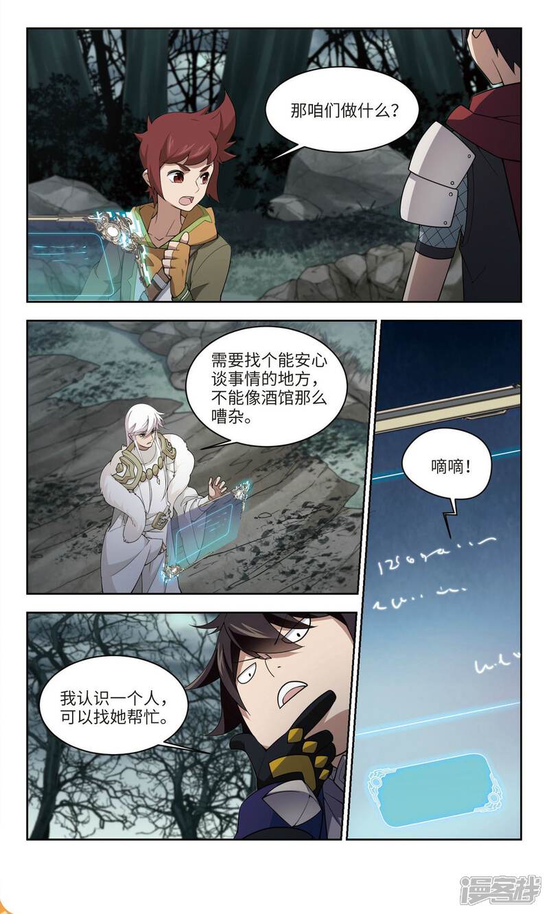 第171话公子“表演”团3-网游之近战法师-百泉 蓝白条（第4张）