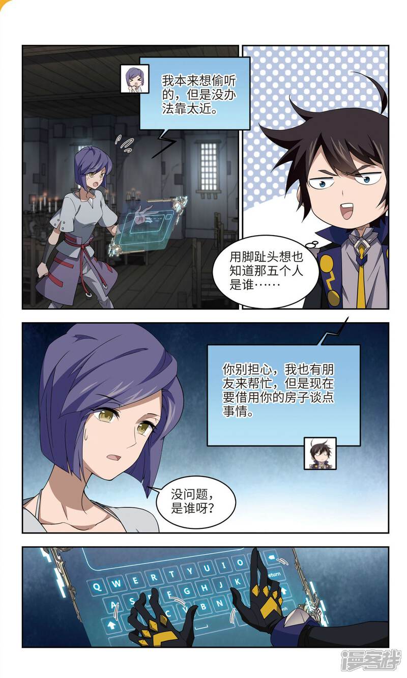 第171话公子“表演”团3-网游之近战法师-百泉 蓝白条（第6张）