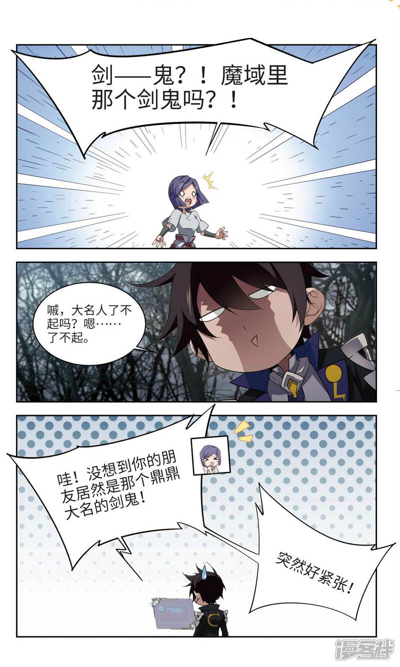 第171话公子“表演”团3-网游之近战法师-百泉 蓝白条（第7张）