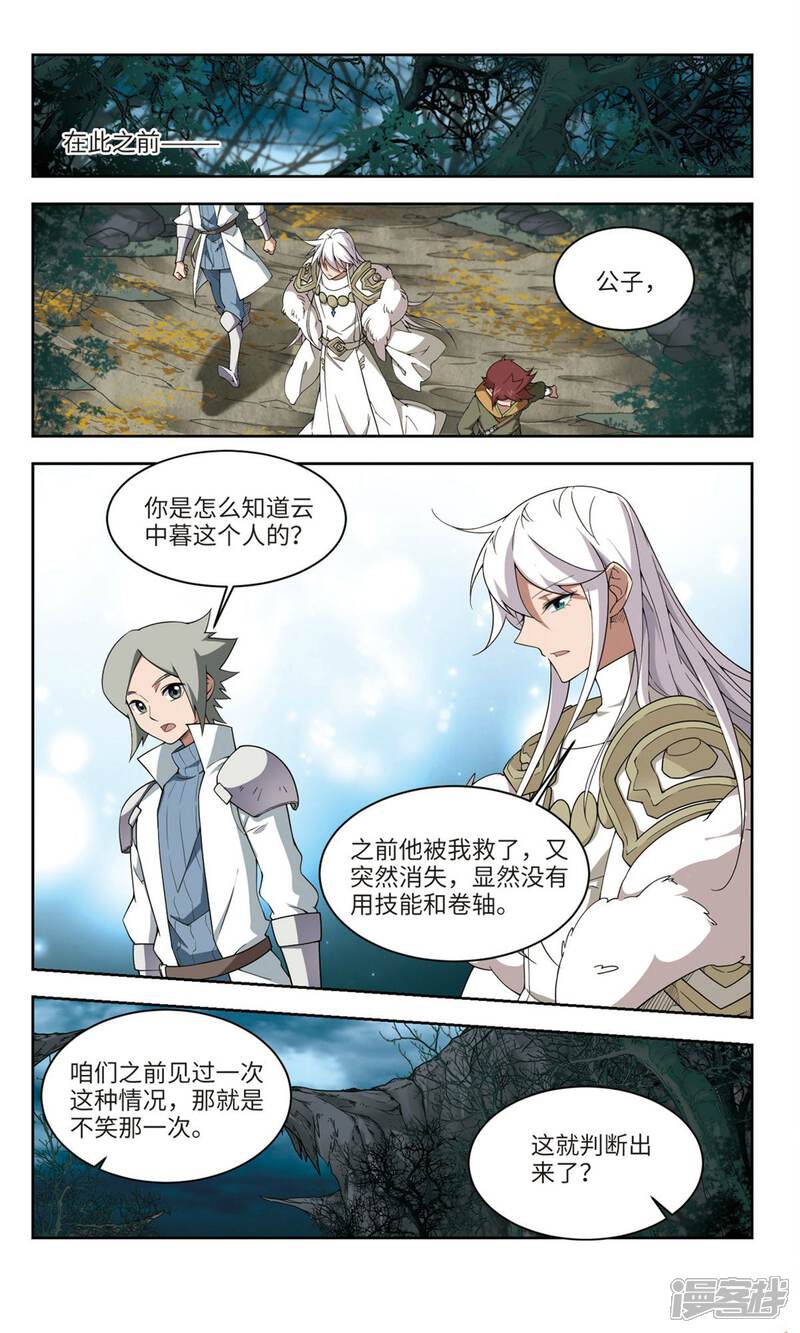 第172话搞事情1-网游之近战法师-百泉 蓝白条（第4张）
