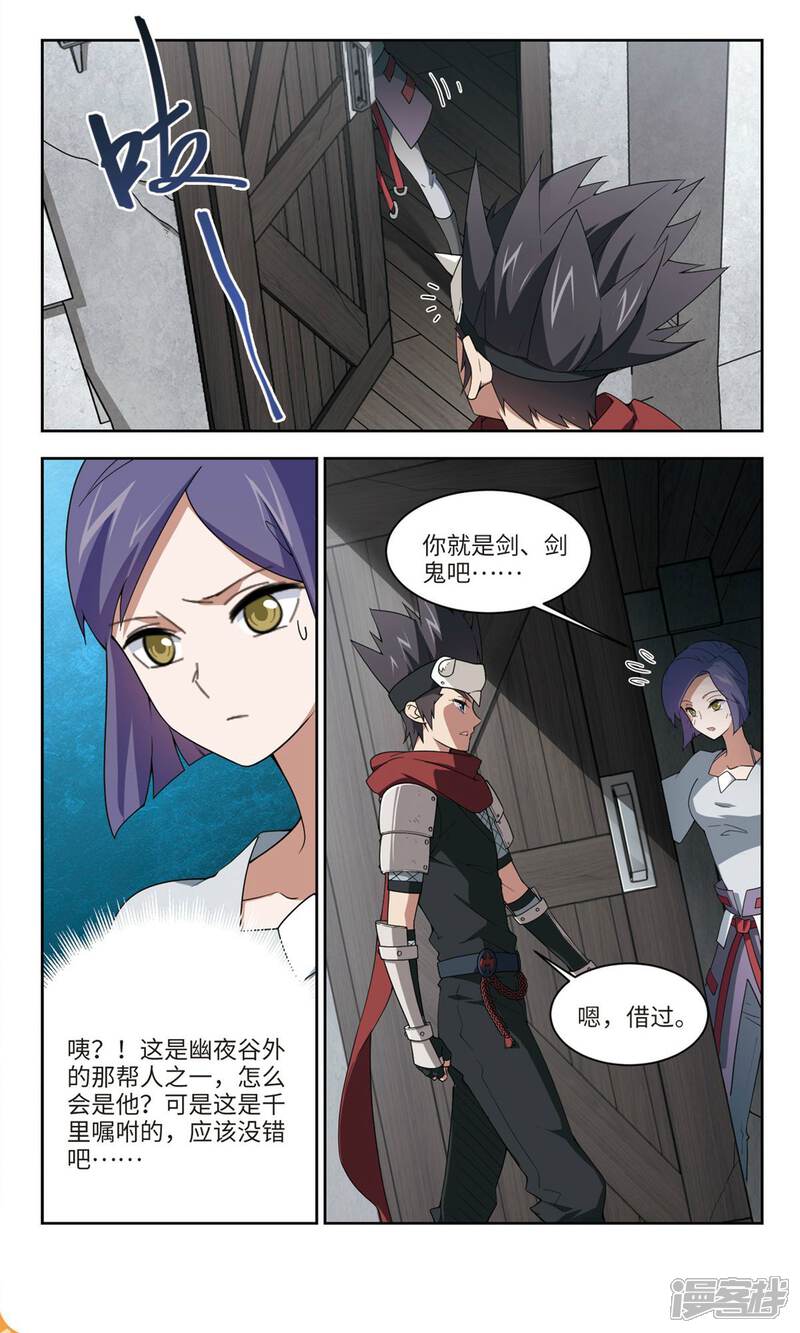 第172话搞事情1-网游之近战法师-百泉 蓝白条（第7张）