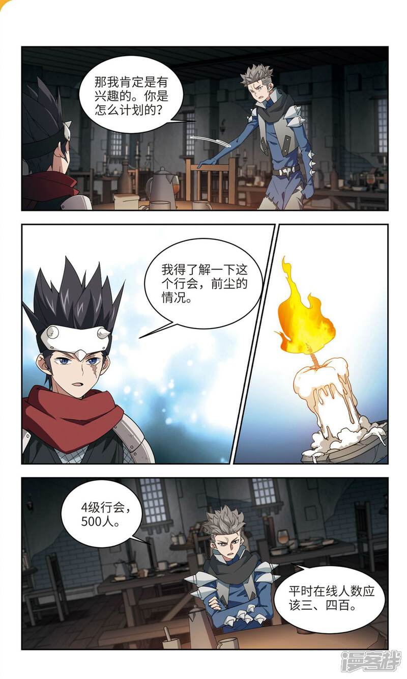 第173话搞事情2-网游之近战法师-百泉 蓝白条（第2张）