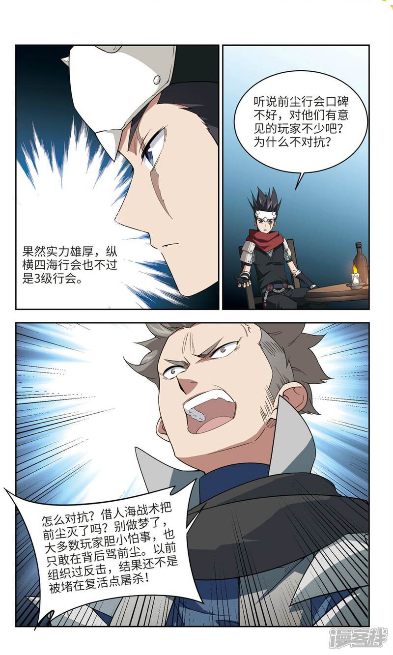 第173话搞事情2-网游之近战法师-百泉 蓝白条（第3张）