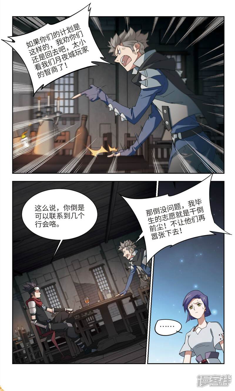 第173话搞事情2-网游之近战法师-百泉 蓝白条（第4张）