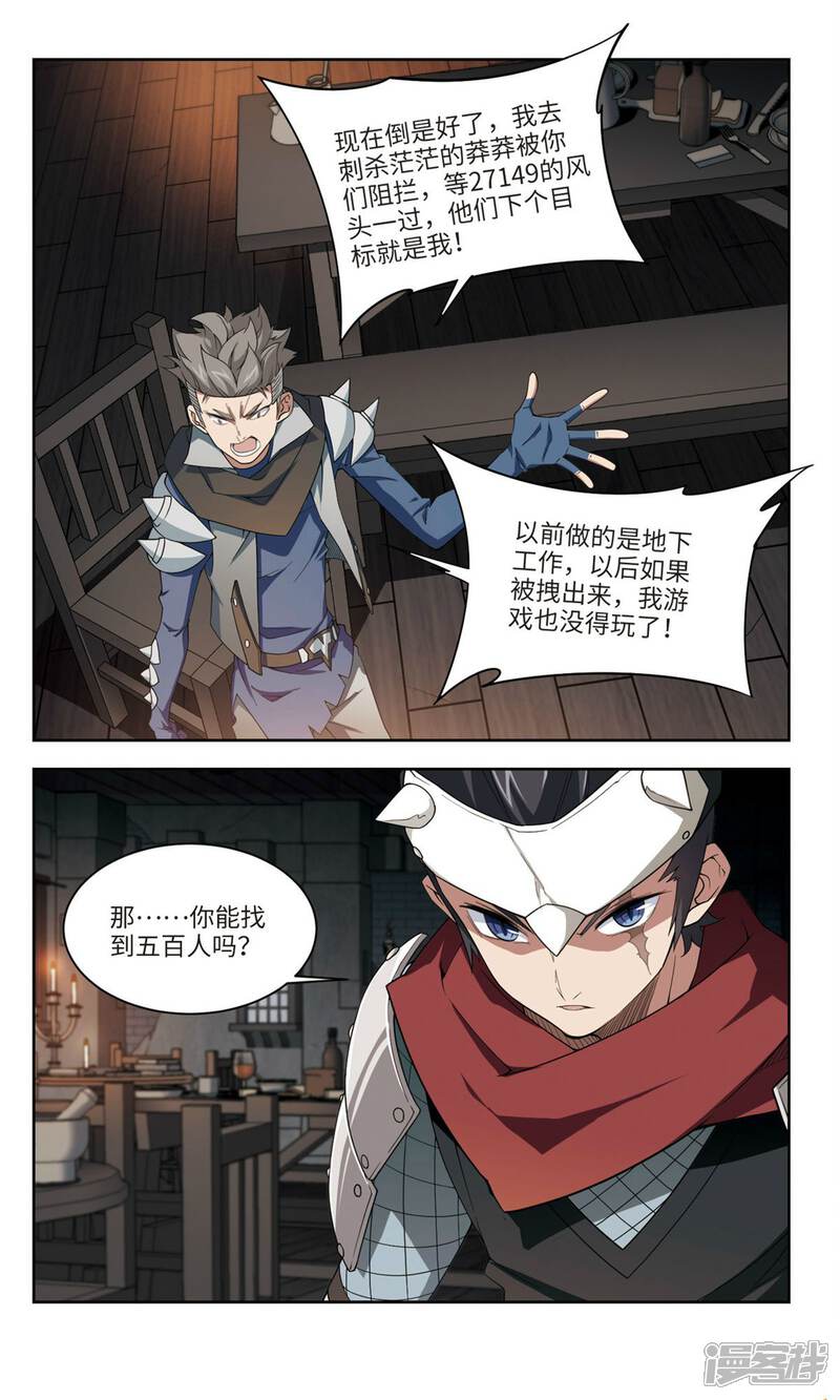 第173话搞事情2-网游之近战法师-百泉 蓝白条（第5张）
