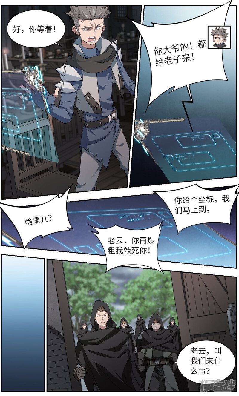 第173话搞事情2-网游之近战法师-百泉 蓝白条（第8张）