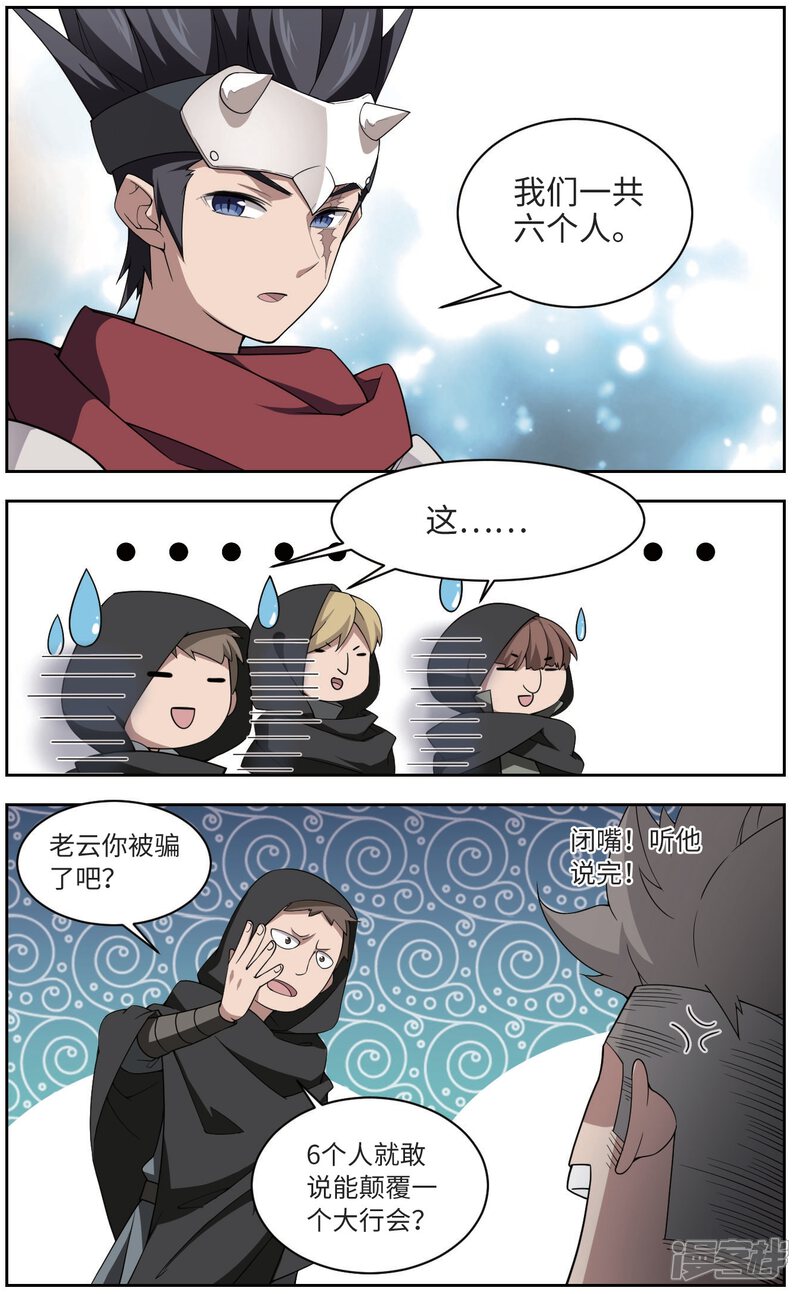 第174话搞事情3-网游之近战法师-百泉 蓝白条（第3张）