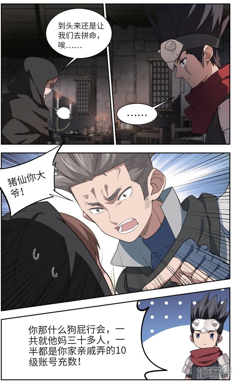 第174话搞事情3-网游之近战法师-百泉 蓝白条（第4张）