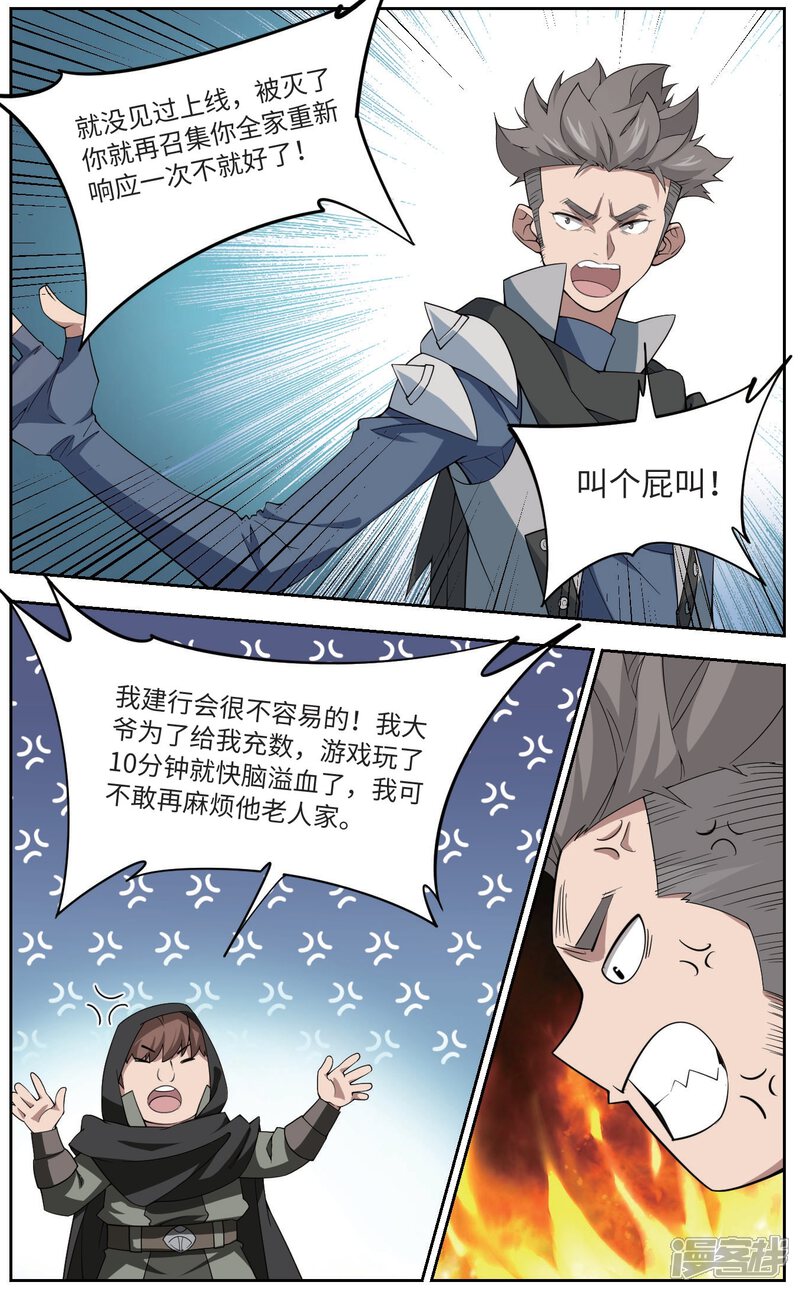 第174话搞事情3-网游之近战法师-百泉 蓝白条（第5张）