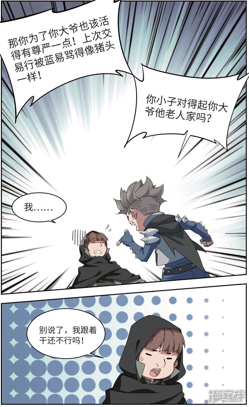 第174话搞事情3-网游之近战法师-百泉 蓝白条（第6张）