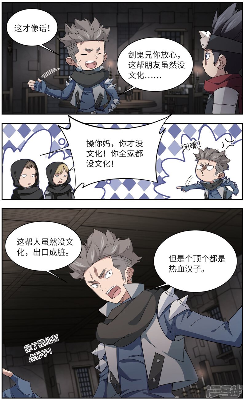 第174话搞事情3-网游之近战法师-百泉 蓝白条（第7张）