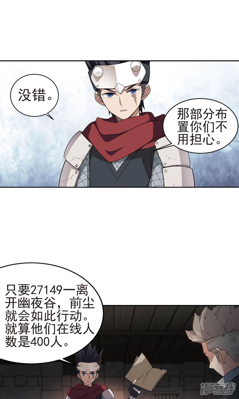 【网游之近战法师】漫画-（第175话 月夜城“起义”计划1）章节漫画下拉式图片-4.jpg