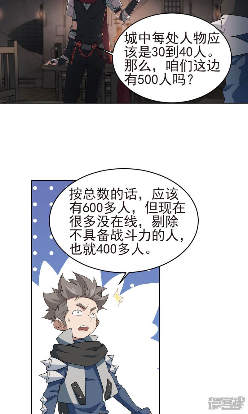 【网游之近战法师】漫画-（第175话 月夜城“起义”计划1）章节漫画下拉式图片-第5张图片