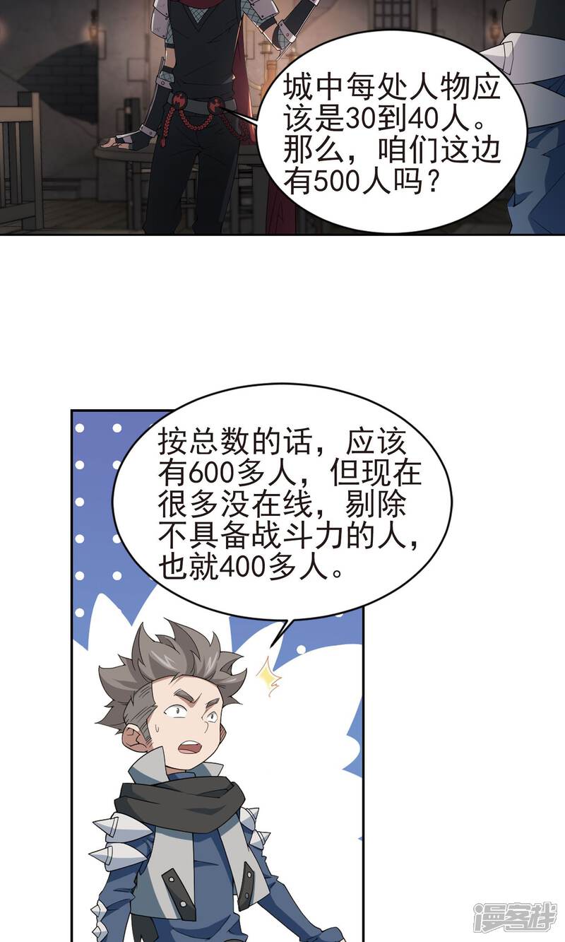 【网游之近战法师】漫画-（第175话 月夜城“起义”计划1）章节漫画下拉式图片-5.jpg