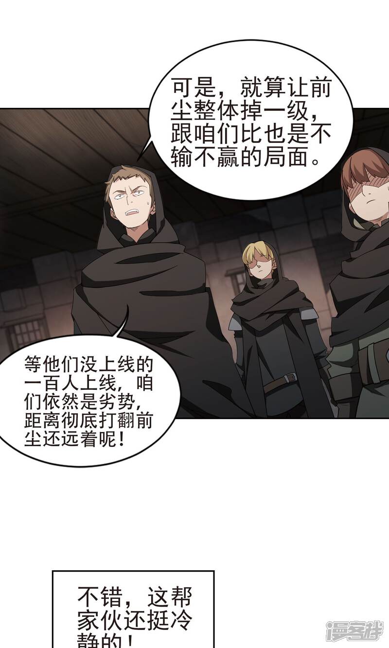 【网游之近战法师】漫画-（第175话 月夜城“起义”计划1）章节漫画下拉式图片-第9张图片