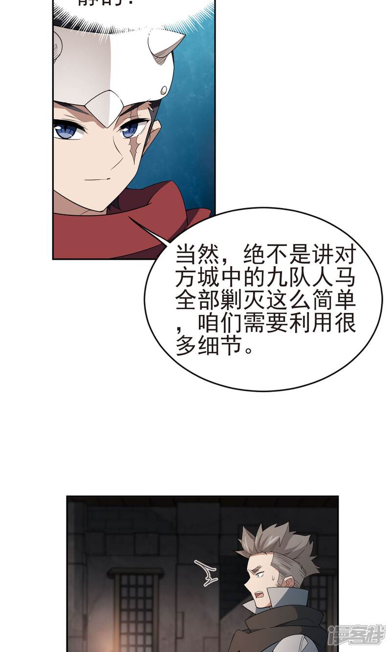 【网游之近战法师】漫画-（第175话 月夜城“起义”计划1）章节漫画下拉式图片-第10张图片