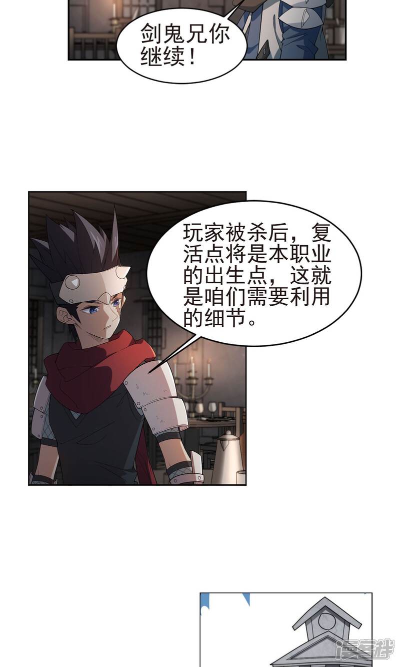 【网游之近战法师】漫画-（第175话 月夜城“起义”计划1）章节漫画下拉式图片-第11张图片
