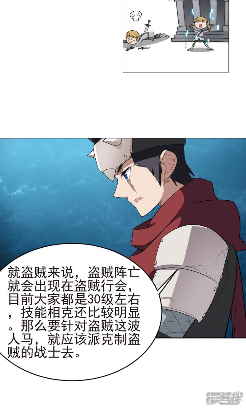 【网游之近战法师】漫画-（第175话 月夜城“起义”计划1）章节漫画下拉式图片-第12张图片