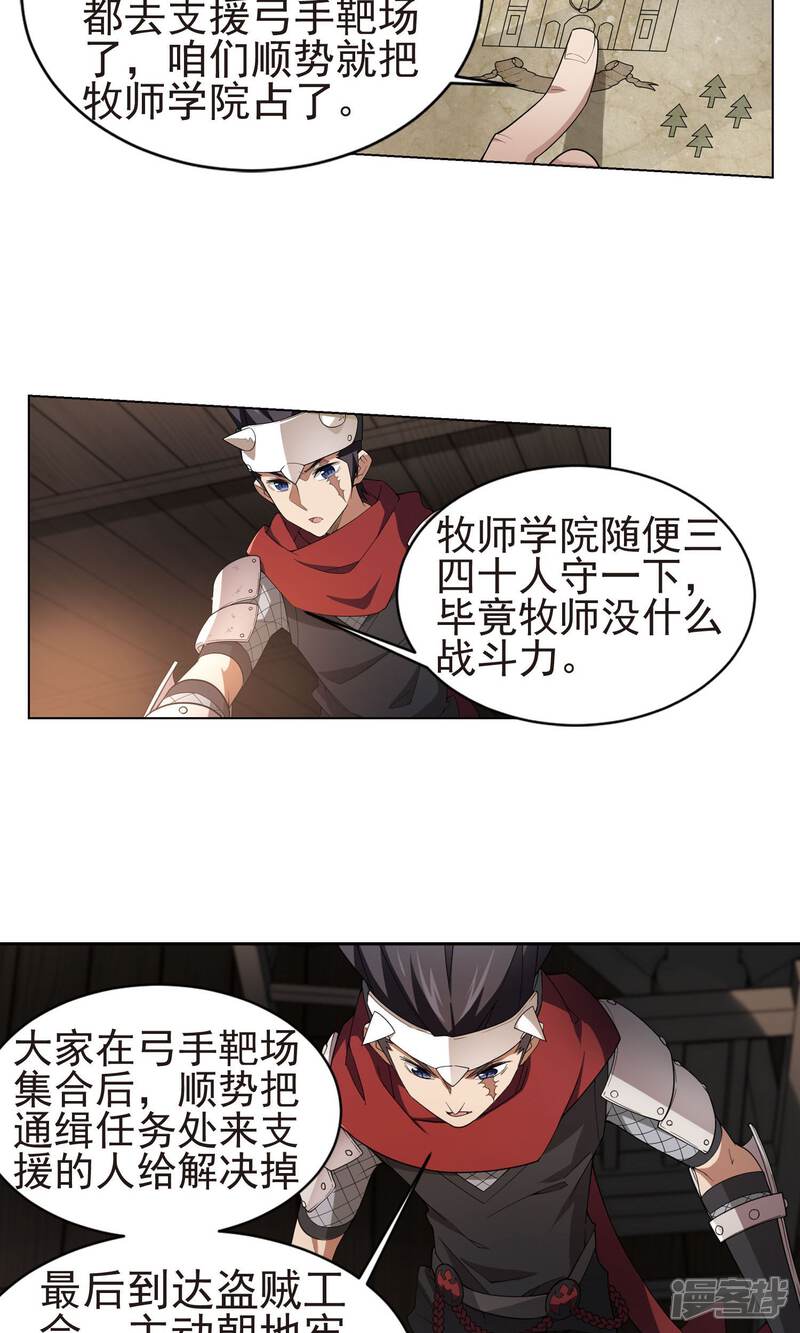 【网游之近战法师】漫画-（第175话 月夜城“起义”计划1）章节漫画下拉式图片-第21张图片