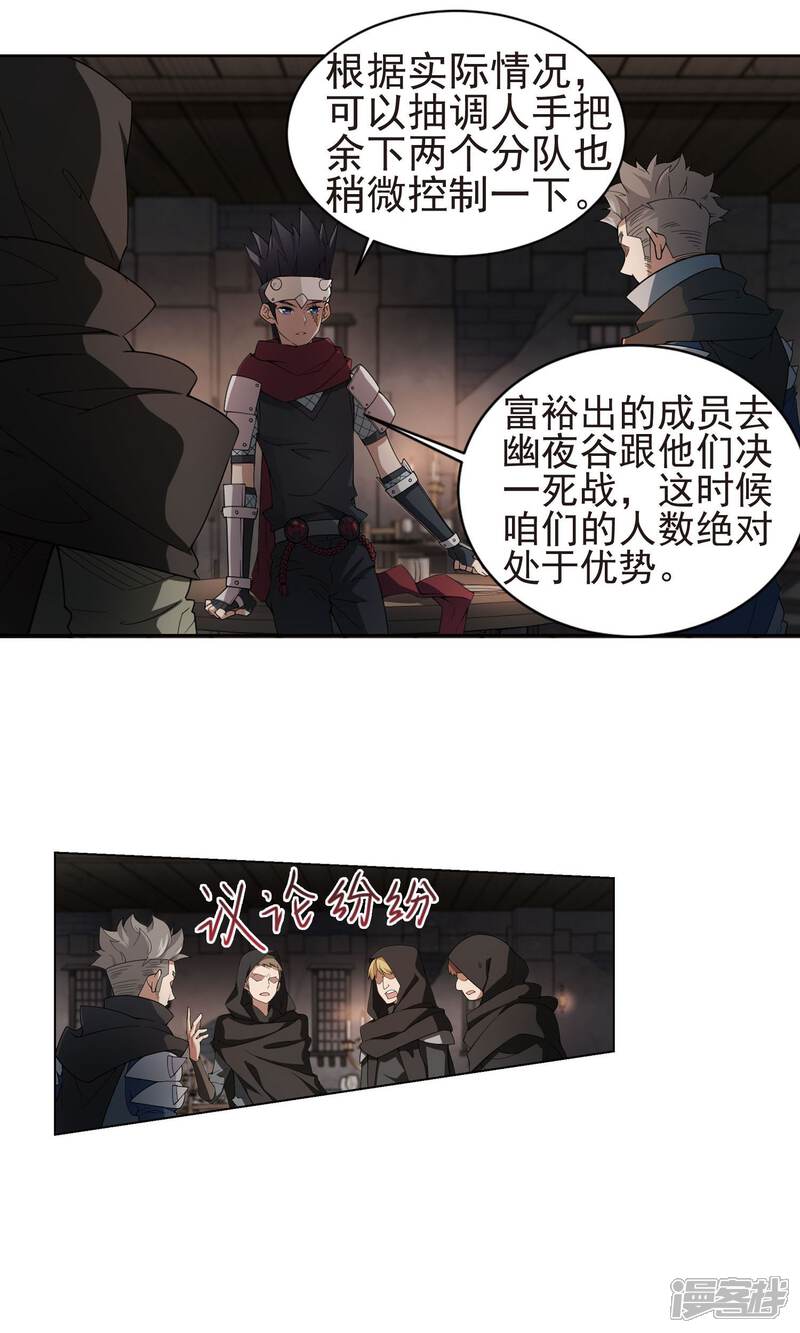 【网游之近战法师】漫画-（第175话 月夜城“起义”计划1）章节漫画下拉式图片-第23张图片