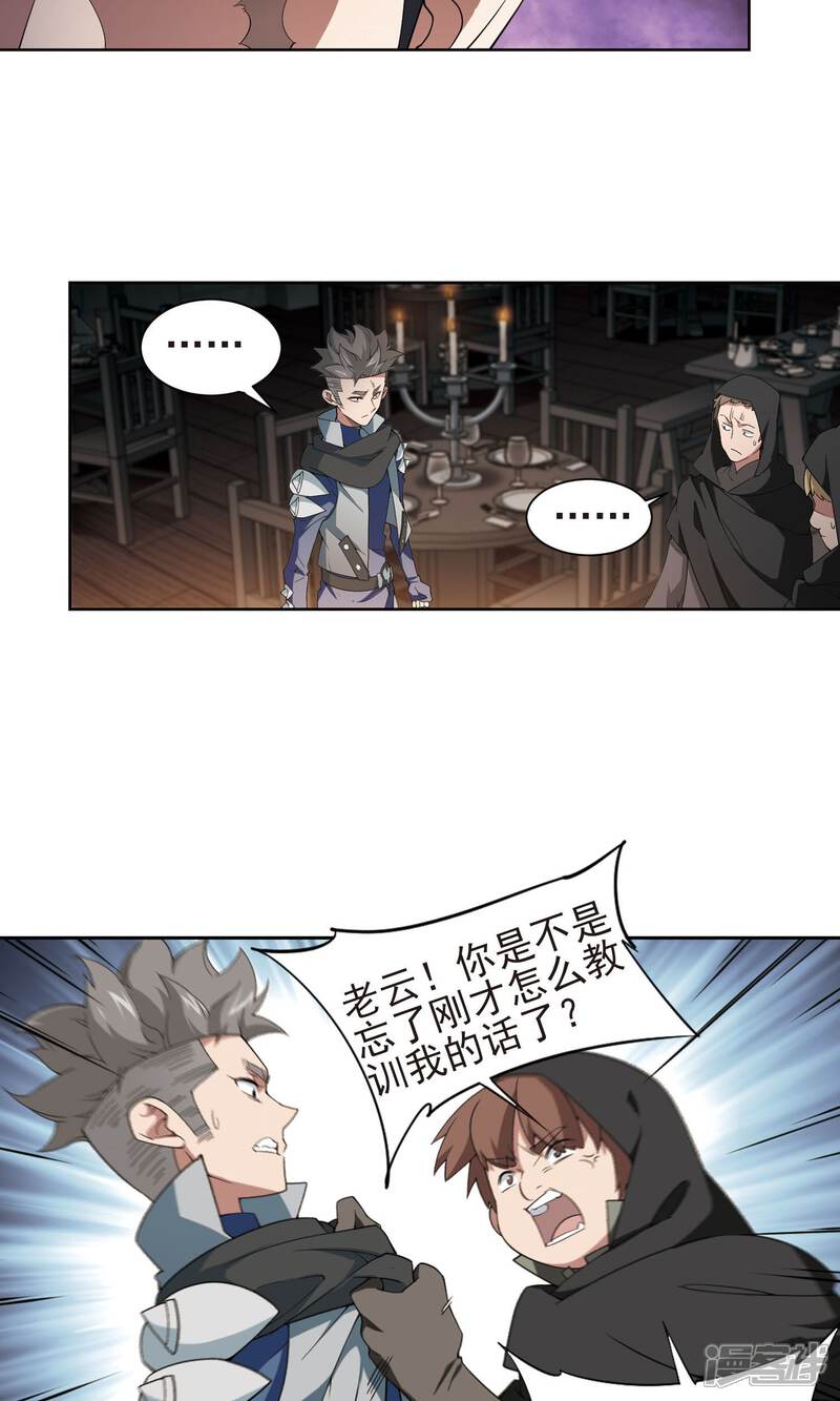 【网游之近战法师】漫画-（第176话 月夜城“起义”计划2）章节漫画下拉式图片-第8张图片