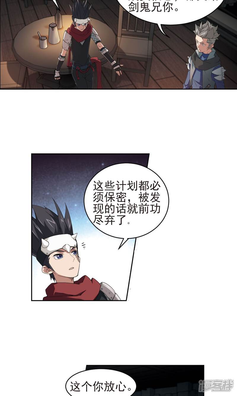 【网游之近战法师】漫画-（第176话 月夜城“起义”计划2）章节漫画下拉式图片-第14张图片