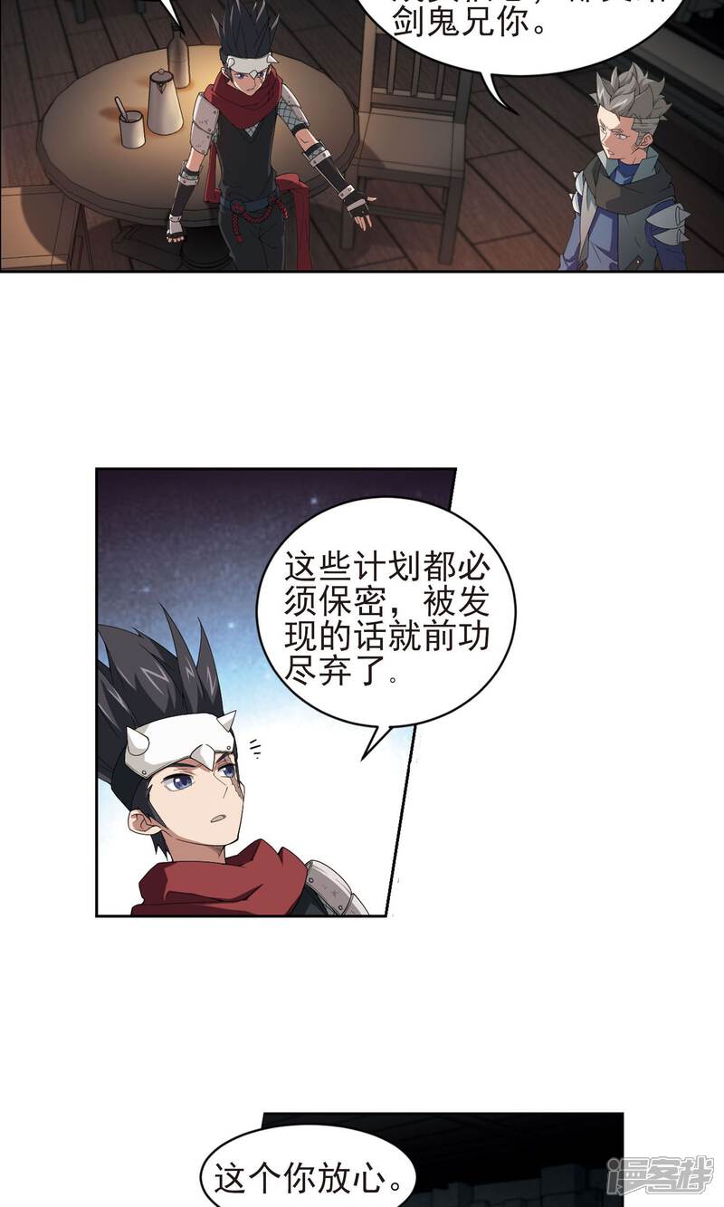 【网游之近战法师】漫画-（第176话 月夜城“起义”计划2）章节漫画下拉式图片-14.jpg