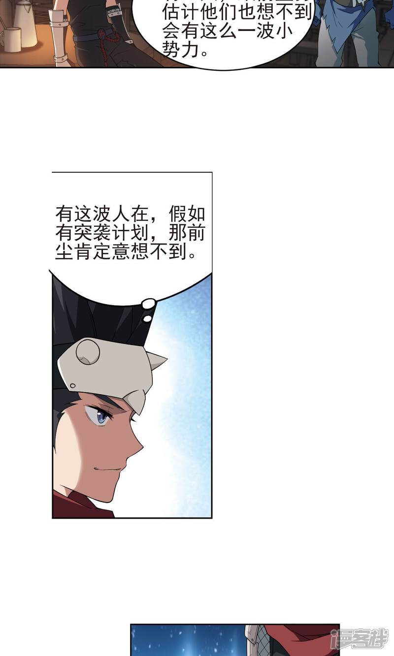 【网游之近战法师】漫画-（第176话 月夜城“起义”计划2）章节漫画下拉式图片-第20张图片