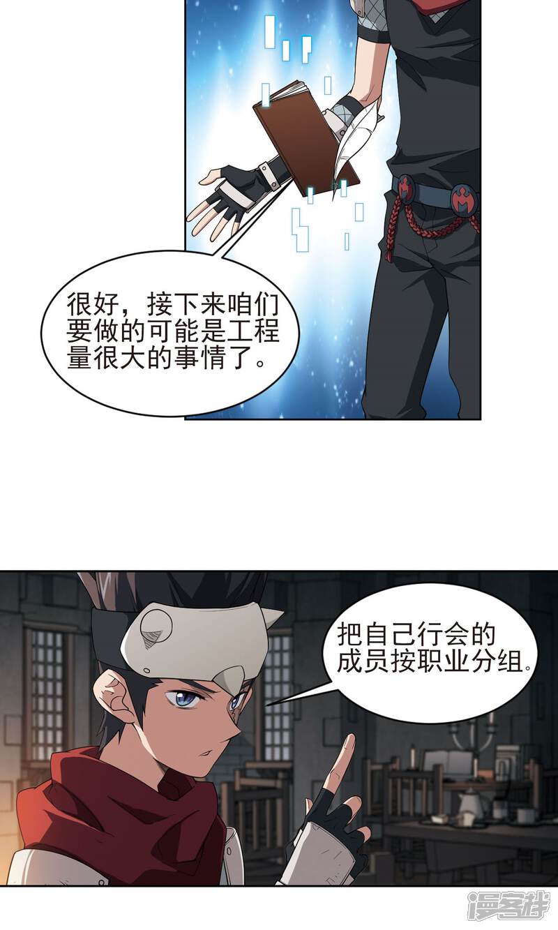 【网游之近战法师】漫画-（第176话 月夜城“起义”计划2）章节漫画下拉式图片-第21张图片
