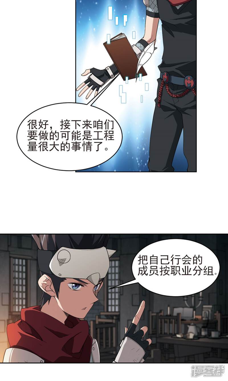 【网游之近战法师】漫画-（第176话 月夜城“起义”计划2）章节漫画下拉式图片-21.jpg