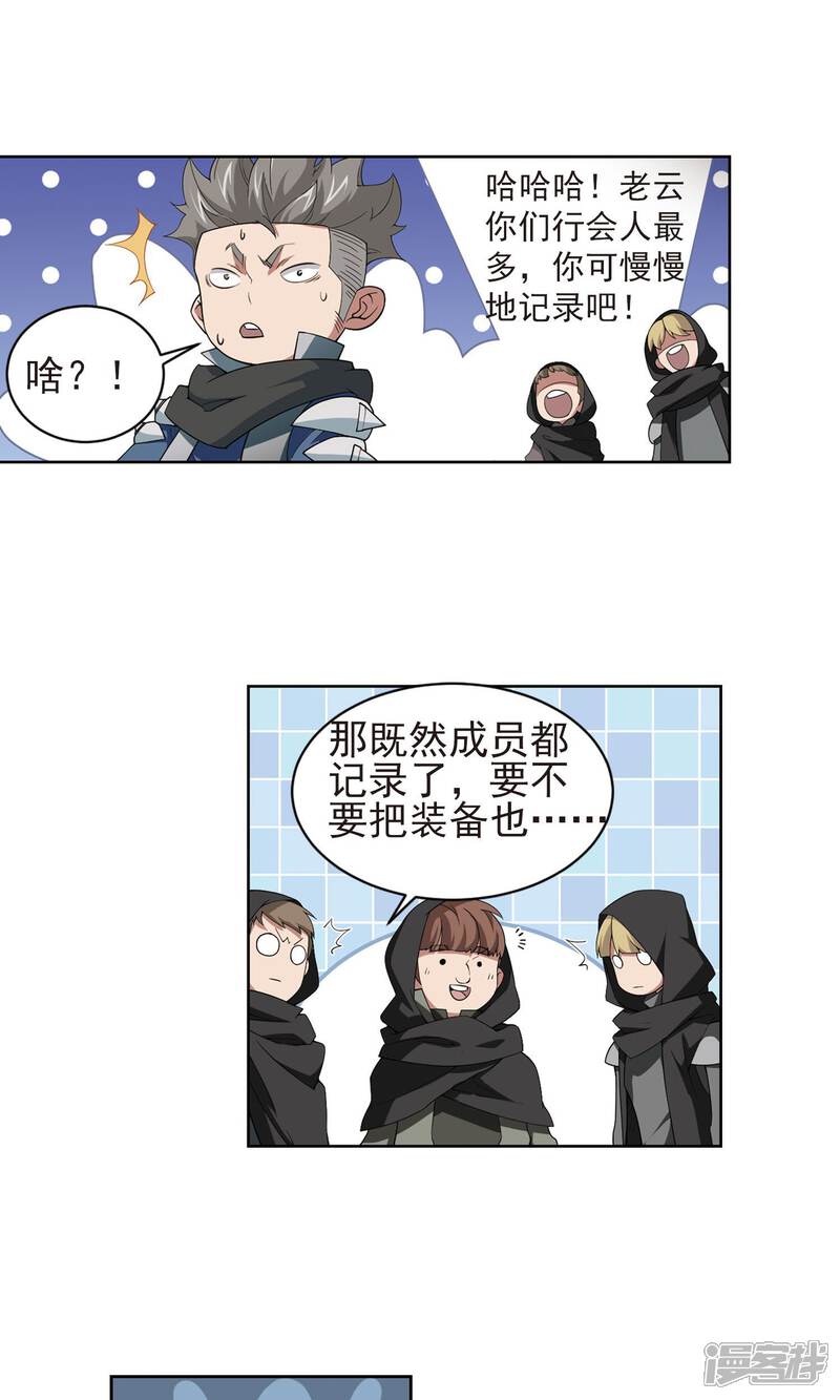 【网游之近战法师】漫画-（第176话 月夜城“起义”计划2）章节漫画下拉式图片-第22张图片