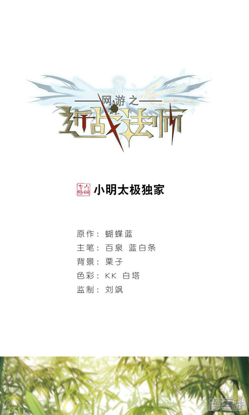 第177话开杀了1-网游之近战法师-百泉 蓝白条（第1张）
