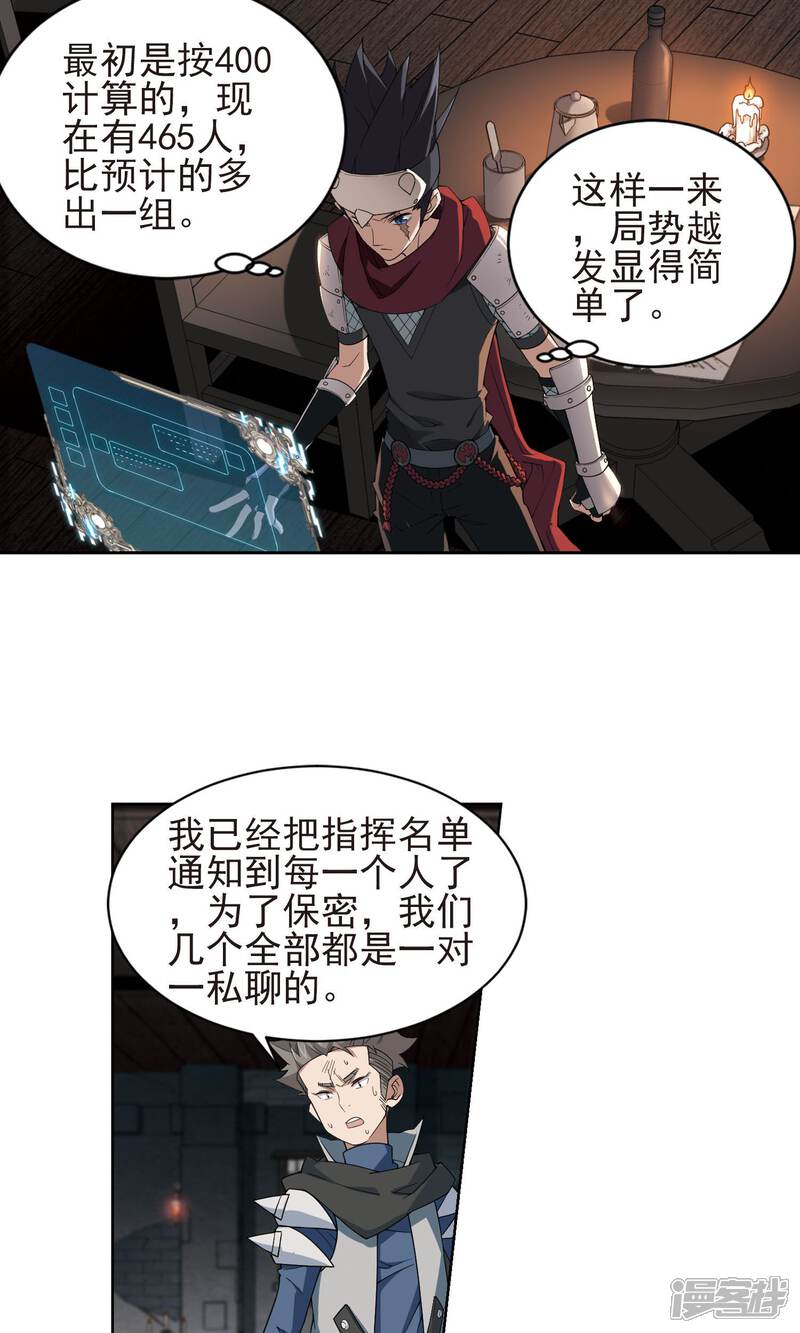 【网游之近战法师】漫画-（第177话 开杀了1）章节漫画下拉式图片-5.jpg