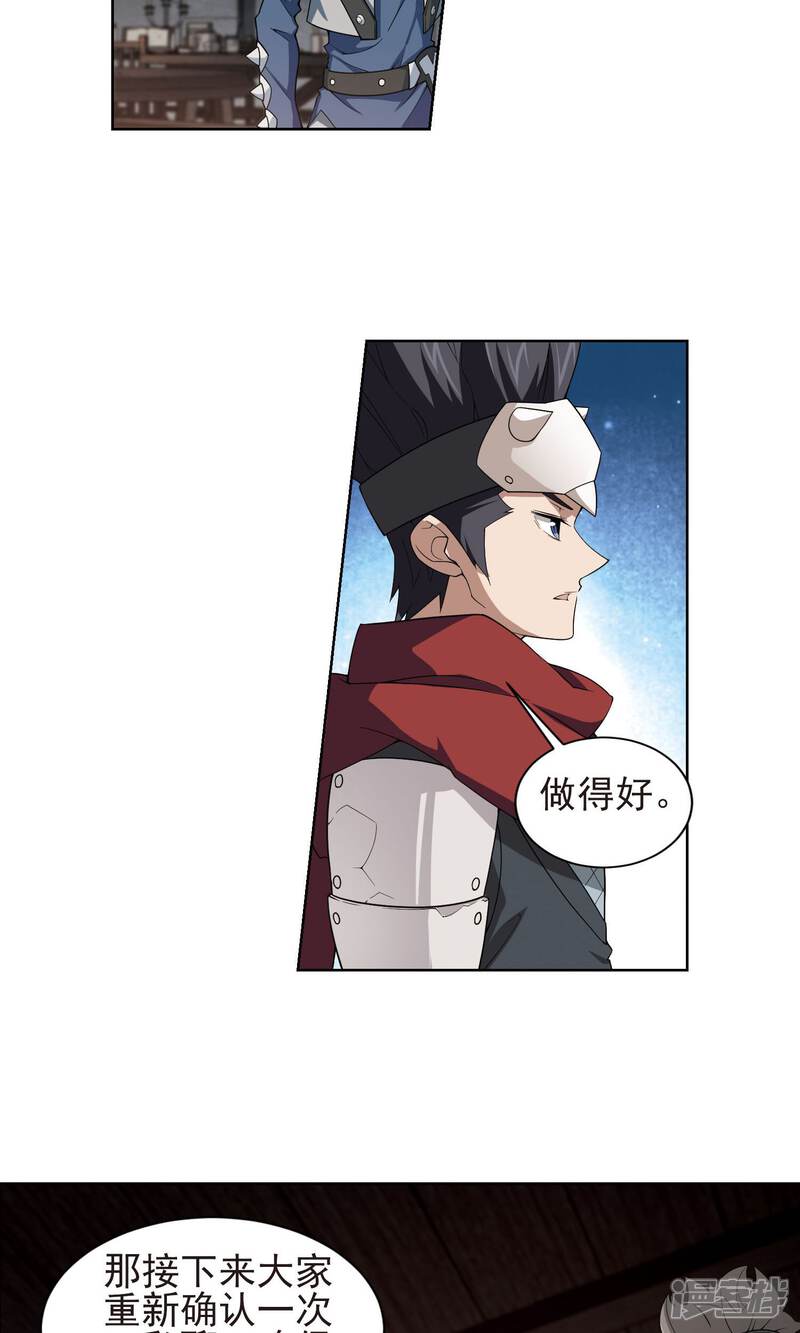 第177话开杀了1-网游之近战法师-百泉 蓝白条（第6张）