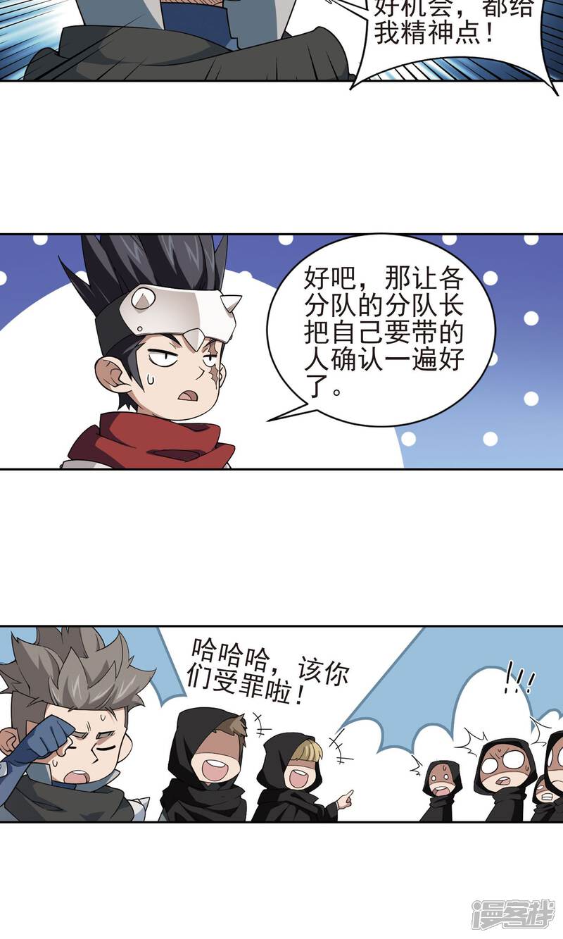 第177话开杀了1-网游之近战法师-百泉 蓝白条（第8张）
