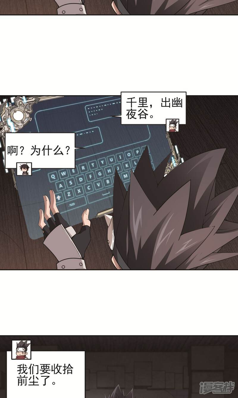 第177话开杀了1-网游之近战法师-百泉 蓝白条（第11张）