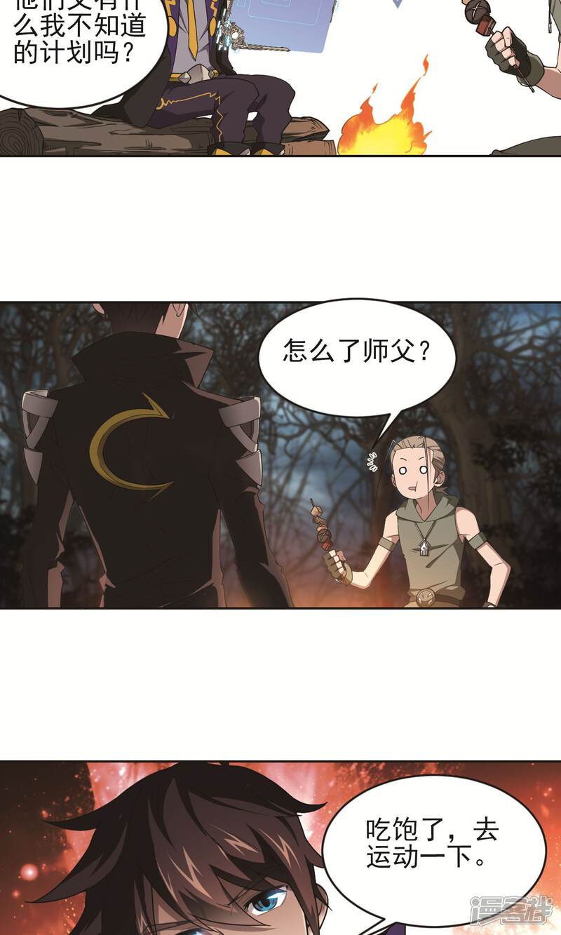 第177话开杀了1-网游之近战法师-百泉 蓝白条（第13张）