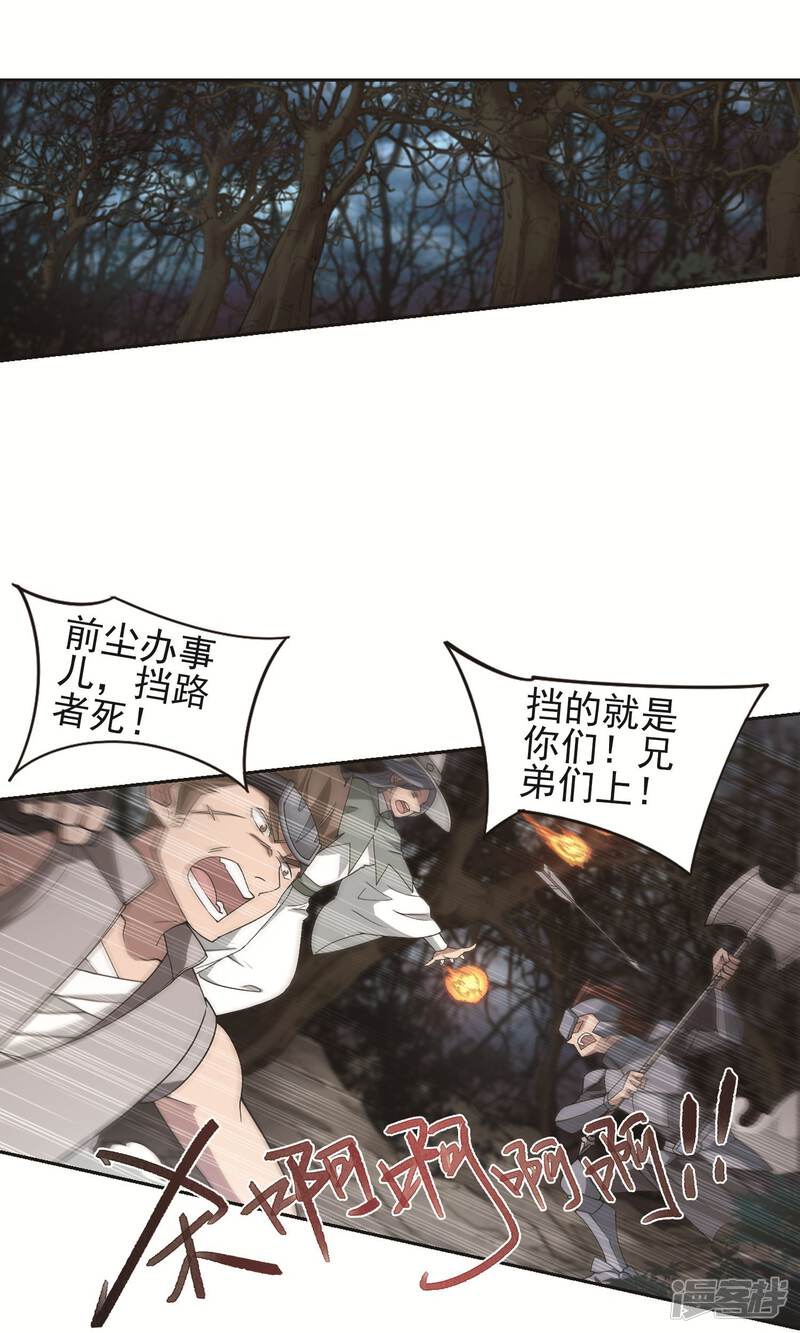 第177话开杀了1-网游之近战法师-百泉 蓝白条（第21张）