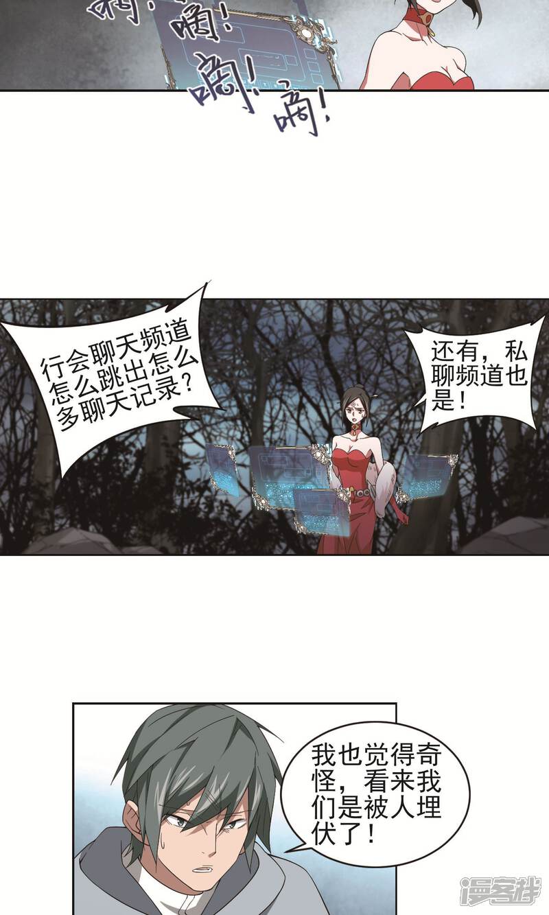 【网游之近战法师】漫画-（第178话 开杀了2）章节漫画下拉式图片-12.jpg