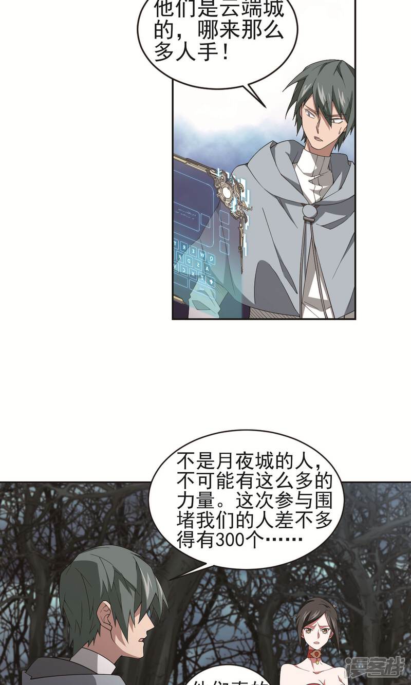 【网游之近战法师】漫画-（第178话 开杀了2）章节漫画下拉式图片-第23张图片