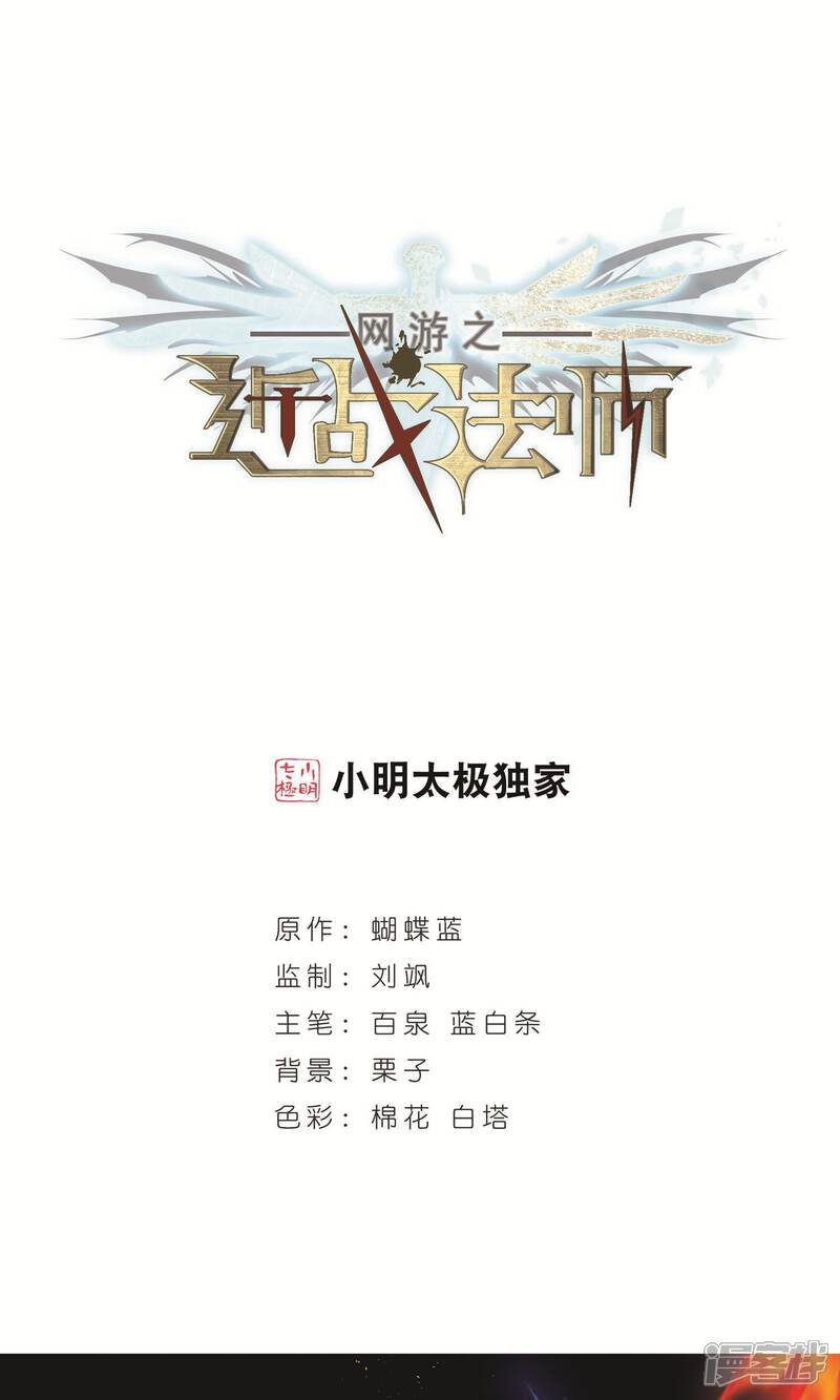 第179话失策？1-网游之近战法师-百泉 蓝白条（第1张）