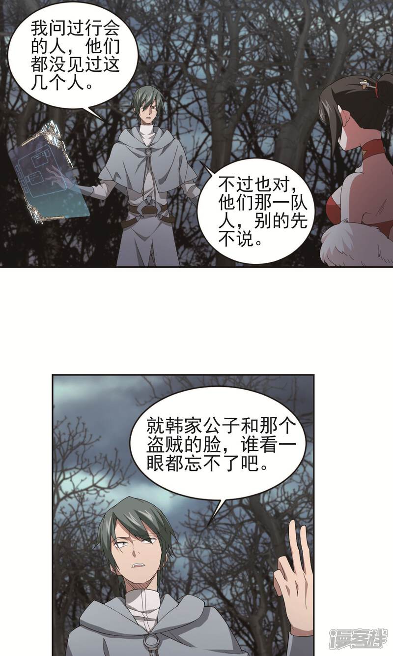第179话失策？1-网游之近战法师-百泉 蓝白条（第3张）