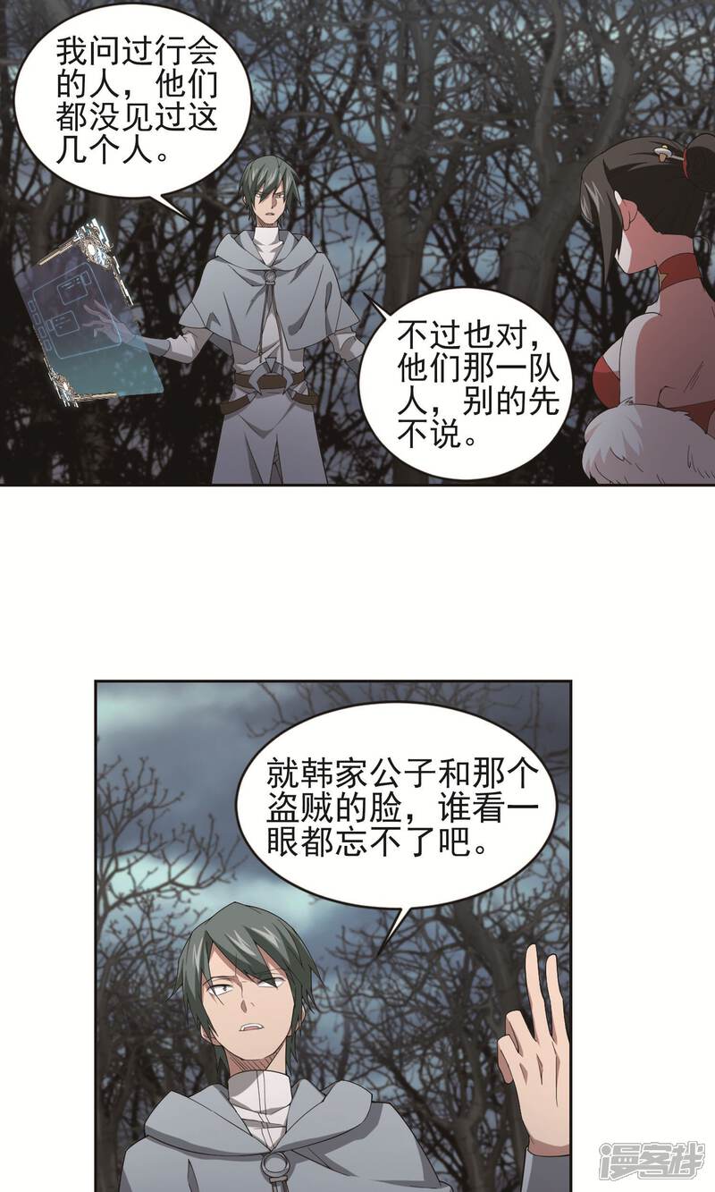 【网游之近战法师】漫画-（第179话 失策？1）章节漫画下拉式图片-3.jpg