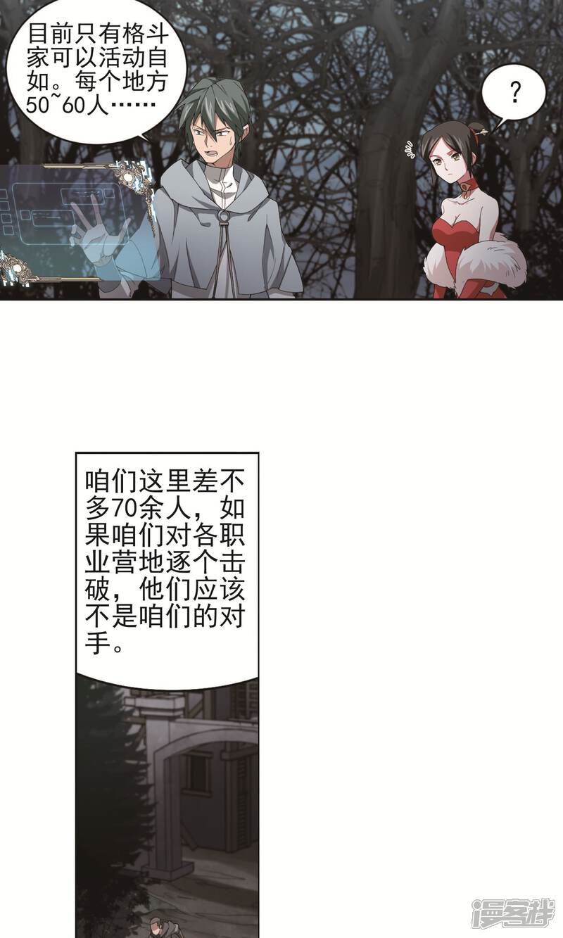 第179话失策？1-网游之近战法师-百泉 蓝白条（第5张）